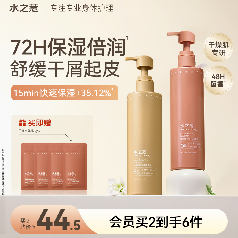 水之蔻倍润身体乳精华乳保湿滋润皮肤干燥润肤乳补水持久留香女