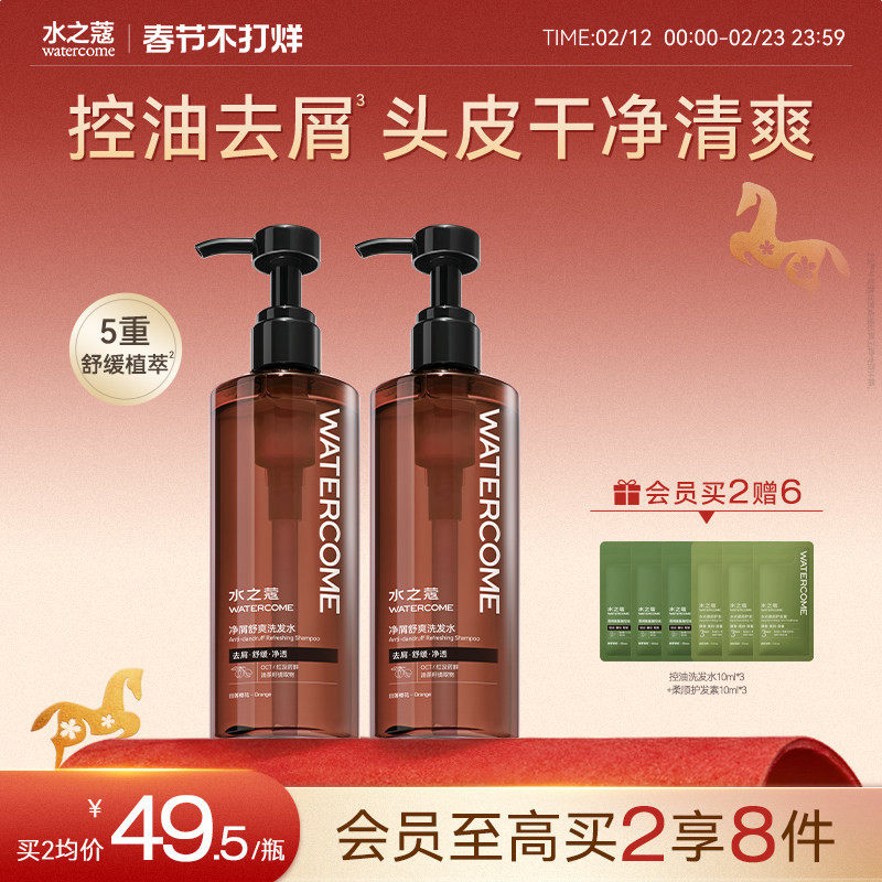 水之蔻洗发水露洗头膏去屑止痒控油蓬松柔顺改善毛躁干枯发质