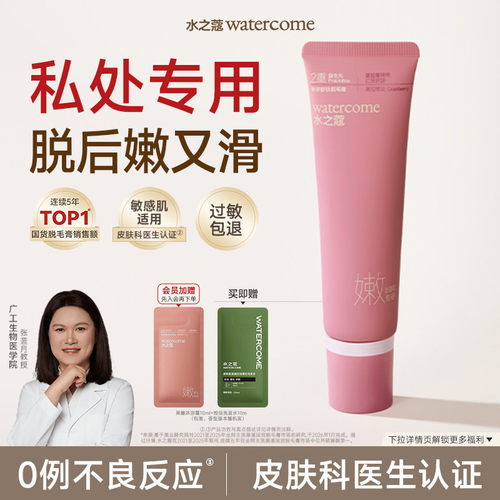 比基尼脱毛丨水之蔻私处温和脱毛