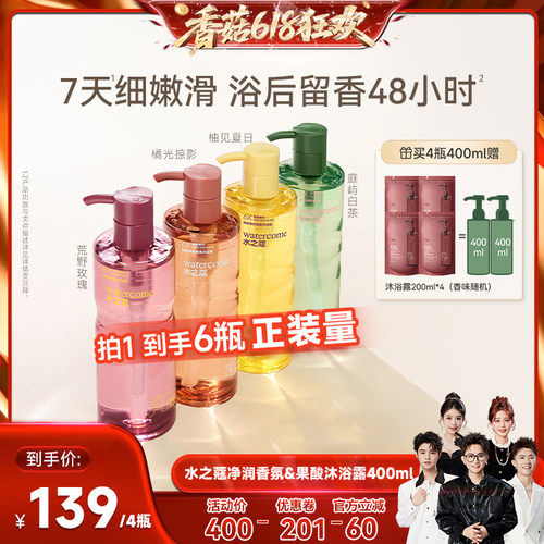 【香菇618】水之蔻沐浴露香氛果酸持久留香保湿滋润