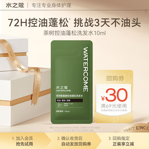 水之蔻控油蓬松洗发水