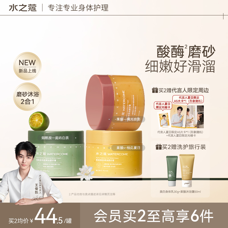 水之蔻烟酰胺海盐身体磨砂膏温和去角质疙瘩嫩肤全身焕亮滋润男女