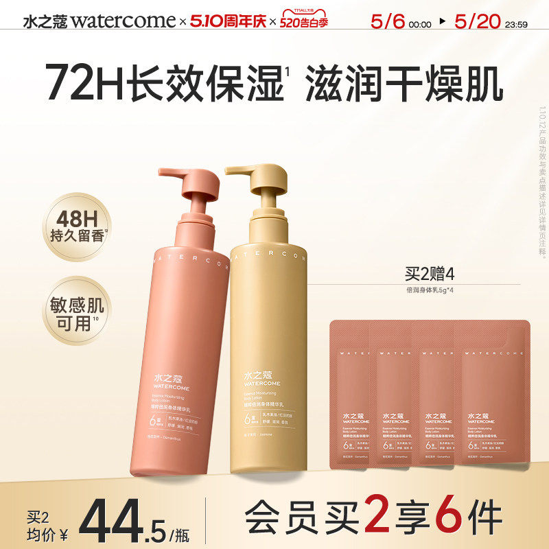 水之蔻倍润身体乳精华乳保湿滋润皮肤干燥润肤乳补水持久留香女