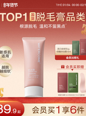 水之蔻脱毛膏温和女腋下不留黑点非私密处非全身脱毛男女学生专用