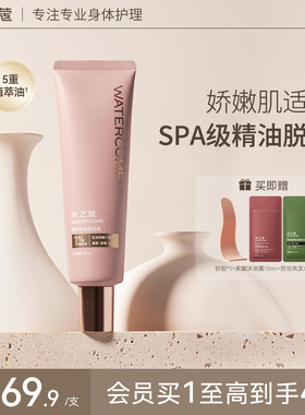 水之蔻精油脱毛膏温和女腋下非私密处全身不留黑点去腋毛比基尼线