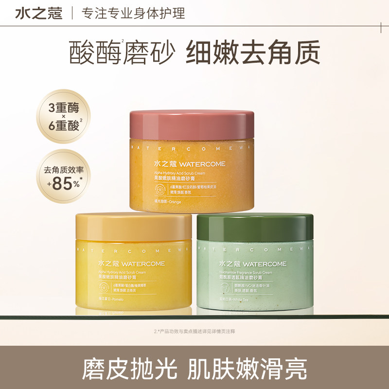 水之蔻烟酰胺海盐身体磨砂膏温和去角质疙瘩嫩肤全身焕亮