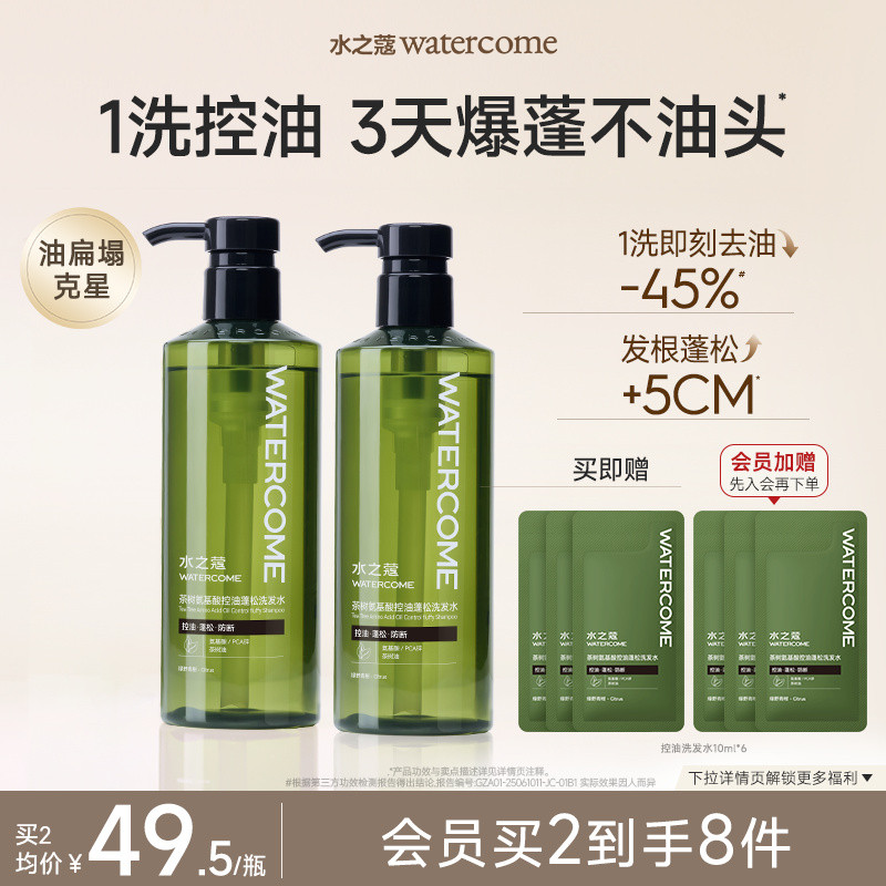 水之蔻控油蓬松洗发水露洗头膏无硅油去屑止痒柔顺改善毛躁青橘味