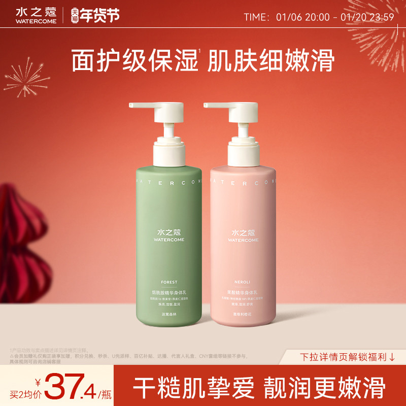 水之蔻身体乳女补水焕靓烟酰胺保湿滋润秋冬持久留香旗舰官方正品