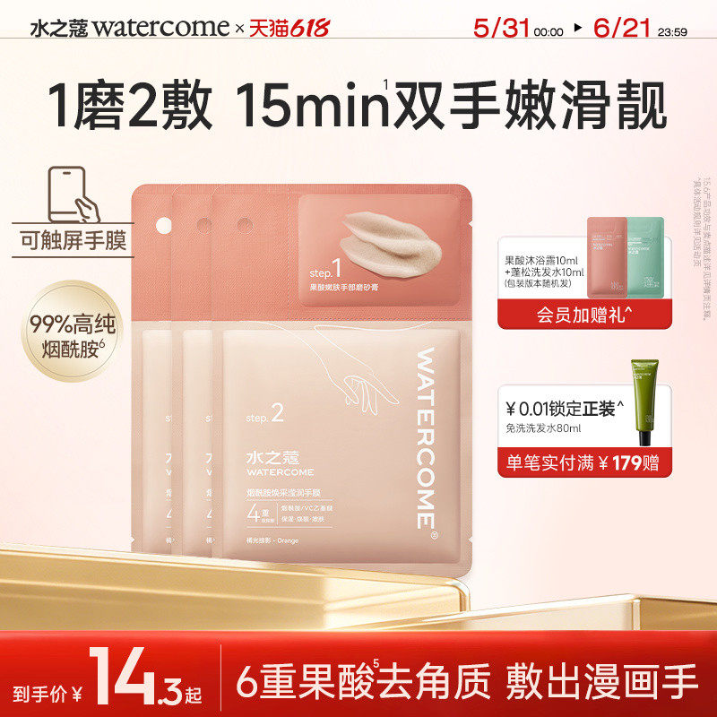 水之蔻烟酰胺嫩白手膜嫩肤焕采两部曲手套保湿补水滋润修复干裂