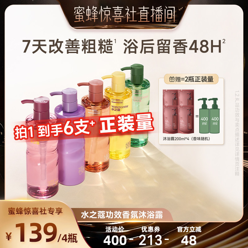 【蜜蜂惊喜社】水之蔻香氛果酸沐浴露持久留香保湿滋润
