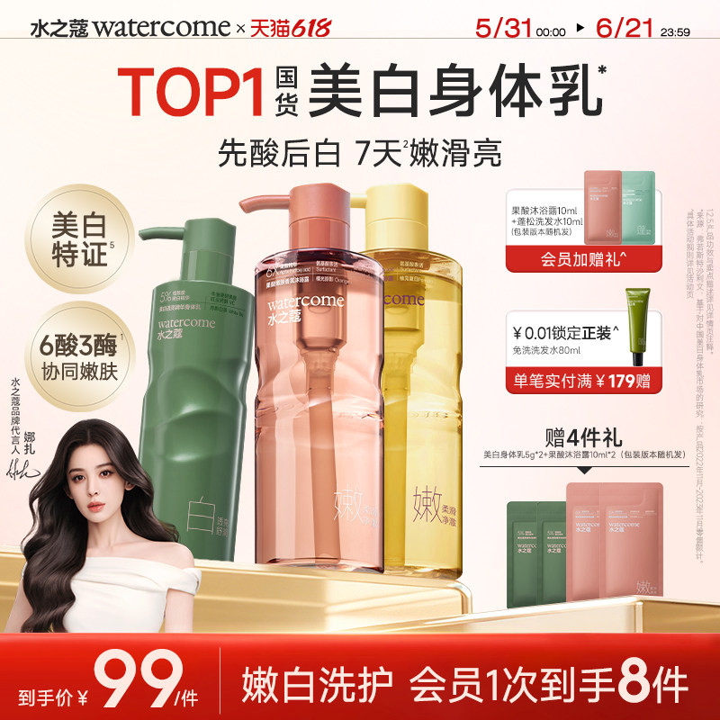 水之蔻美白身体乳女保湿滋润果酸沐浴露持久留香洗护套装官方正品