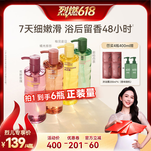 【烈燃618！】水之蔻香氛沐浴露果酸持久留香保湿