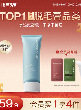 水之蔻冰点脱毛膏温和非全身腋下不留黑点男女学生专用脱腿毛腋毛