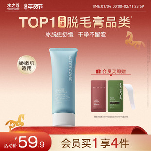 水之蔻冰点脱毛膏温和非全身腋下不留黑点男女学生专用脱腿毛腋毛
