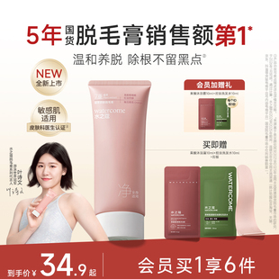 叶诗文同款水之蔻脱毛膏温和女腋下不留黑点全身脱毛男女学生专用