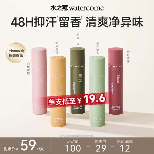 【直播专属】水之蔻走珠香体露腋下非止汗露抑汗留香