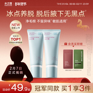 水之蔻冰点脱毛膏专研女腋下不留黑点学生专用温和非全身私处脱毛