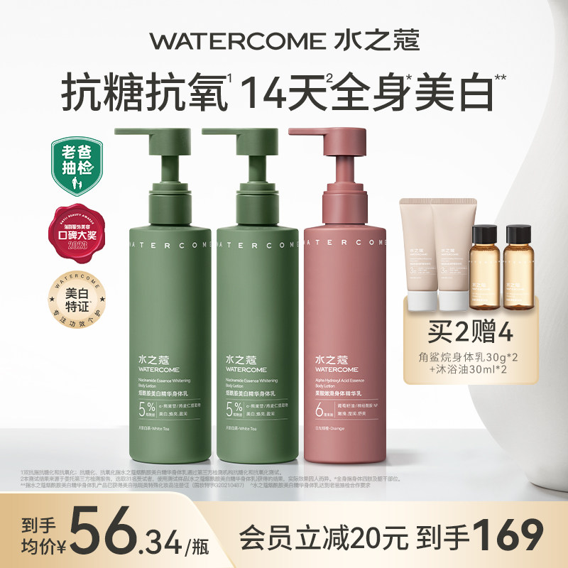 水之蔻美白身体乳液保湿滋润秋冬全身持久留香女士官方正品润肤露