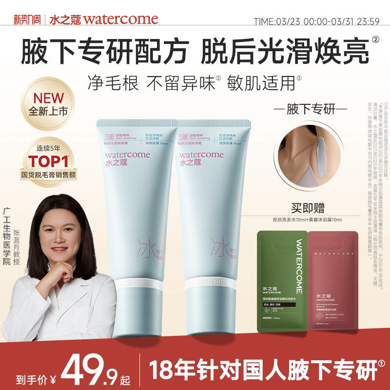 水之蔻冰点脱毛膏专研女腋下不留黑点学生专用温和非全身私处脱毛