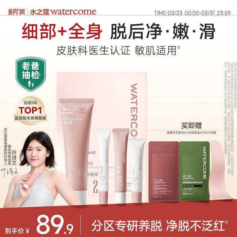 水之蔻非唇部脱毛膏脱唇毛温和女腋下不留黑点全身男女学生专用