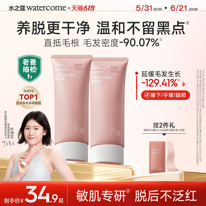 水之蔻脱毛膏女比基尼去腋毛脱毛男女士温和不刺激学生专用敏感