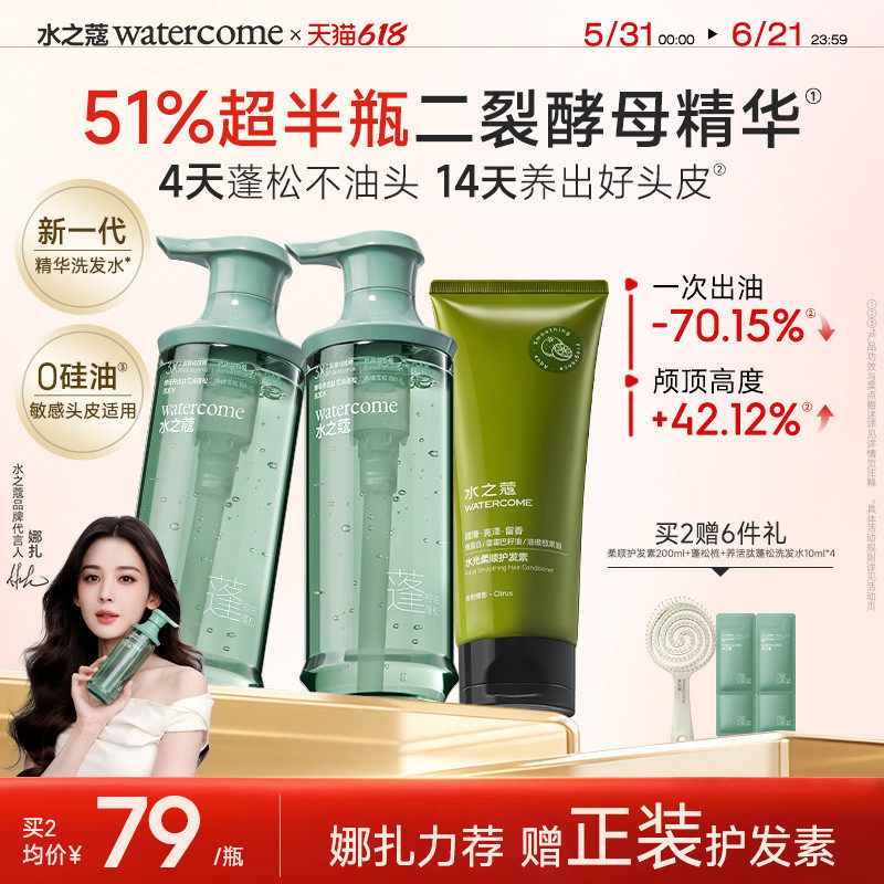 【娜扎同款】水之蔻爆蓬二裂酵母精华洗发水头膏控油蓬松去屑止痒
