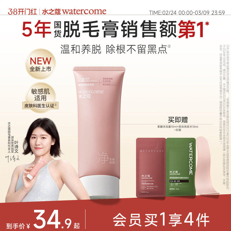 水之蔻脱毛膏温和女腋下不留黑点比基尼可用全身脱毛男女学生专用