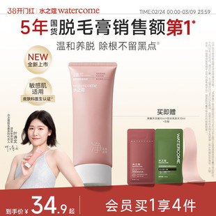 水之蔻脱毛膏温和女腋下不留黑点比基尼可用全身脱毛男女学生专用