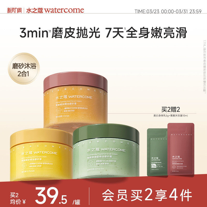 水之蔻烟酰胺海盐身体磨砂膏温和去角质疙瘩嫩肤全身焕亮滋润男女