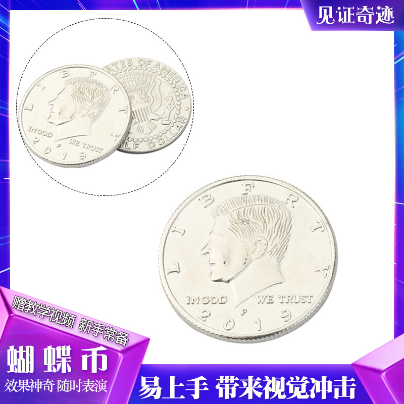 硬币穿玻璃蝴蝶币硬币幻术儿童初学者近景魔术道具才艺展示