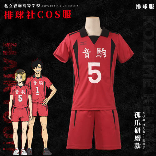 排球少年队服动漫周边高校球衣