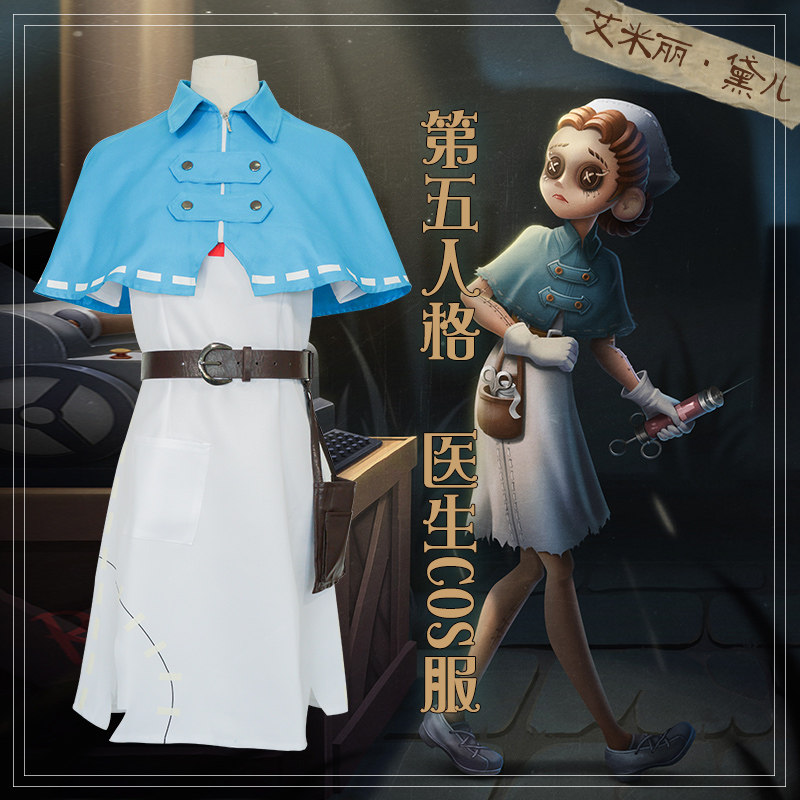 第五人格医生服装艾米丽初始护士服成人游戏动漫扮演衣服cos服
