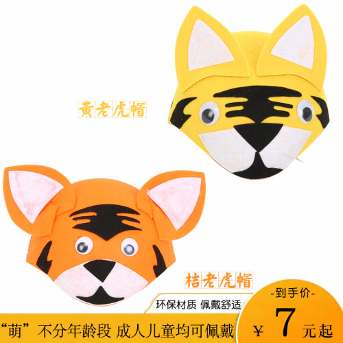 儿童小老虎帽子幼儿园小动物头饰