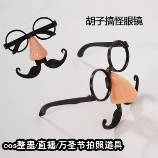 儿童节cosplay圆框大鼻子胡子眼镜搞怪儿童成人装 饰整蛊直播道具