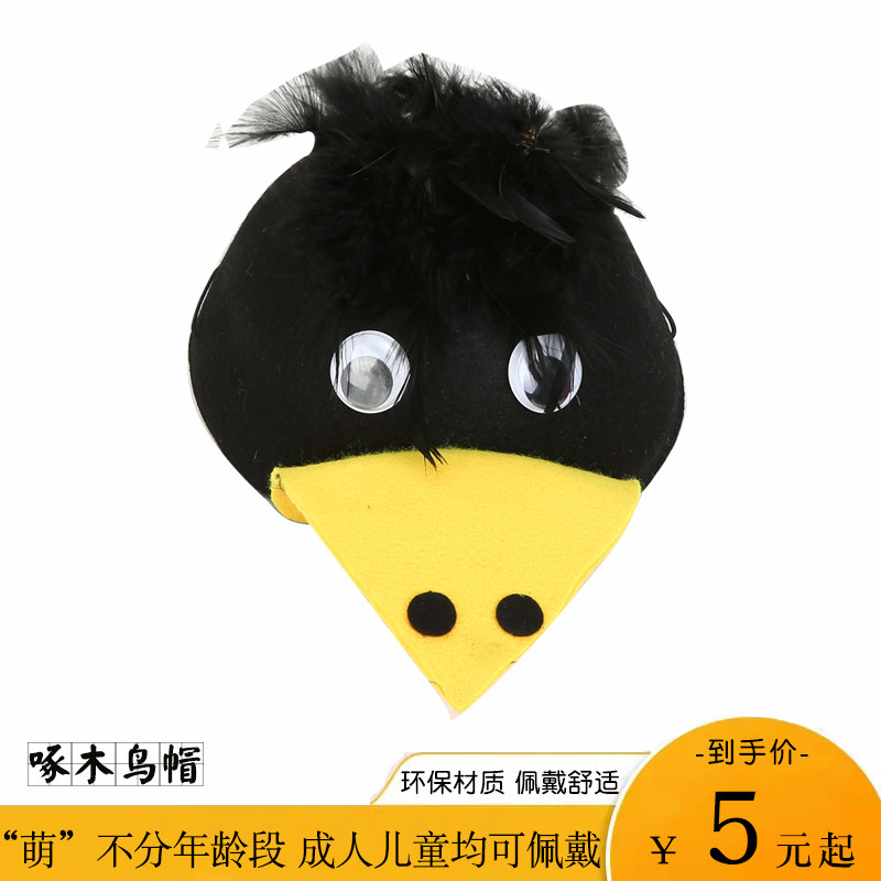 儿童啄木鸟帽子幼儿园小动物头饰童话剧小鸟表演道具卡通头套
