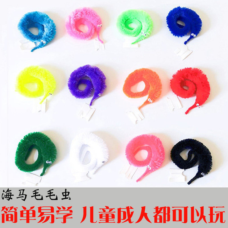 魔术道具海马会爬行的毛毛虫成人儿童近景舞台表演道具逗猫精灵