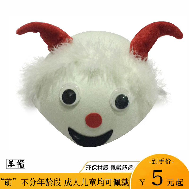 儿童小羊帽子幼儿园小动物头饰童话剧小绵羊表演道具可爱头套