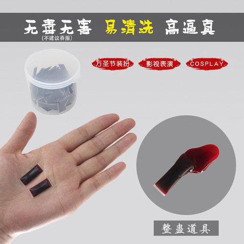 万圣节逼真血浆胶囊恶搞包整道具