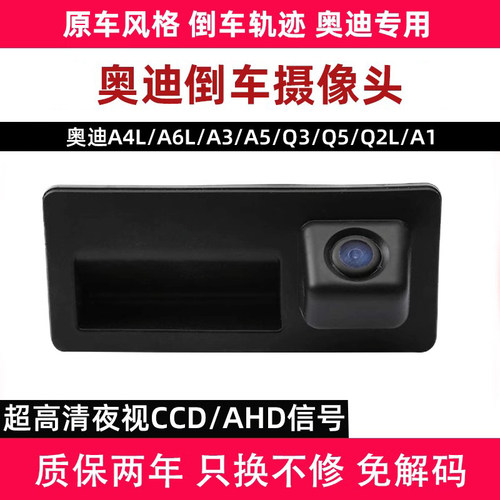 适用奥迪大众原厂倒车摄像头高清
