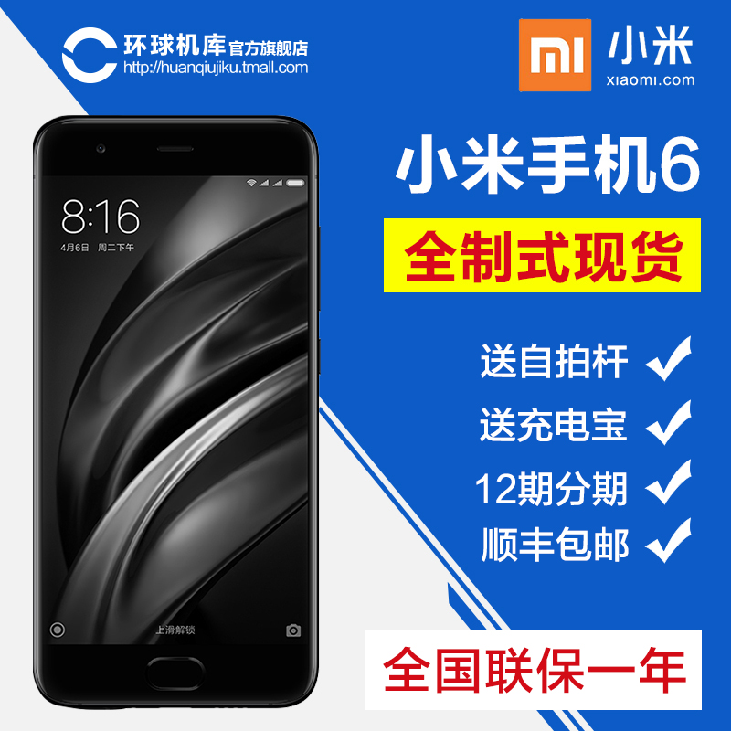 835骁龙6X官方旗舰店正品6小米手机小米Xiaomi起分期送礼2149