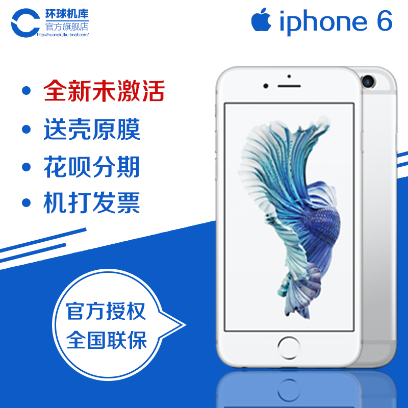 1735Æð/12ÆÚ·ÖÆÚ/Ô·âËÍ¿ÇĤ/Apple/Æ»¹û iPhone 6È«ÍøÍ¨ÊÖ»ú6 Æ»¹û6ÊÖ»úδ¼¤»îÔ·â¹úÐÐÕýÆ·iphone6