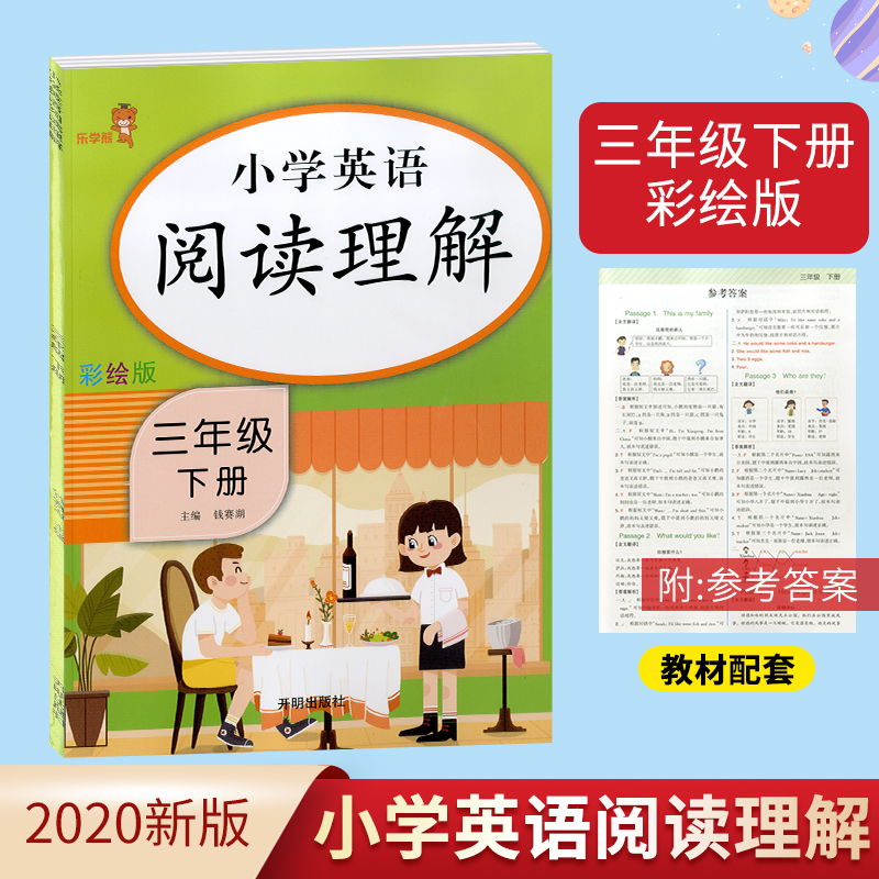 正版 2020新版乐学熊小学英语阅读理解三年级下册小学生彩绘版英语课外专项训练启蒙练习册天天练3年级课时训练小学生英语教辅