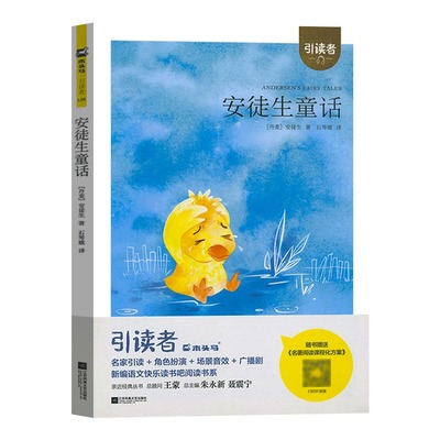 木头马 引读者 安徒生童话 3年级上册新编语文快乐读书吧三年级阅读书系 随书赠送名著阅读课程化方案 江苏凤凰文艺出版社