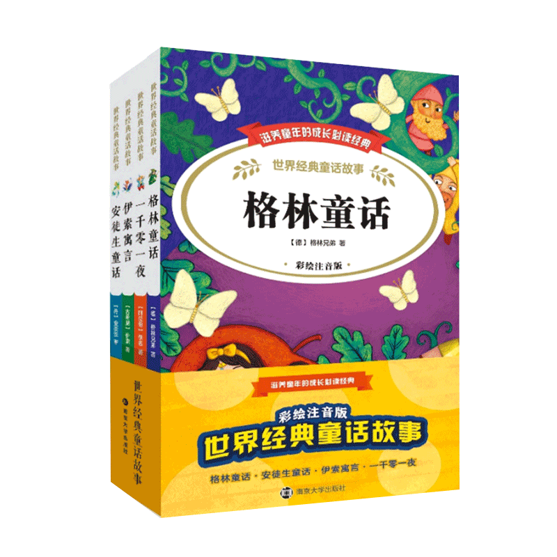推荐世界经典童话故事书格林童话安徒生童话伊索寓言一千零一夜彩绘注音版全套4册3-6岁儿童睡前读物宝宝阅读书籍亲子阅读童话故事