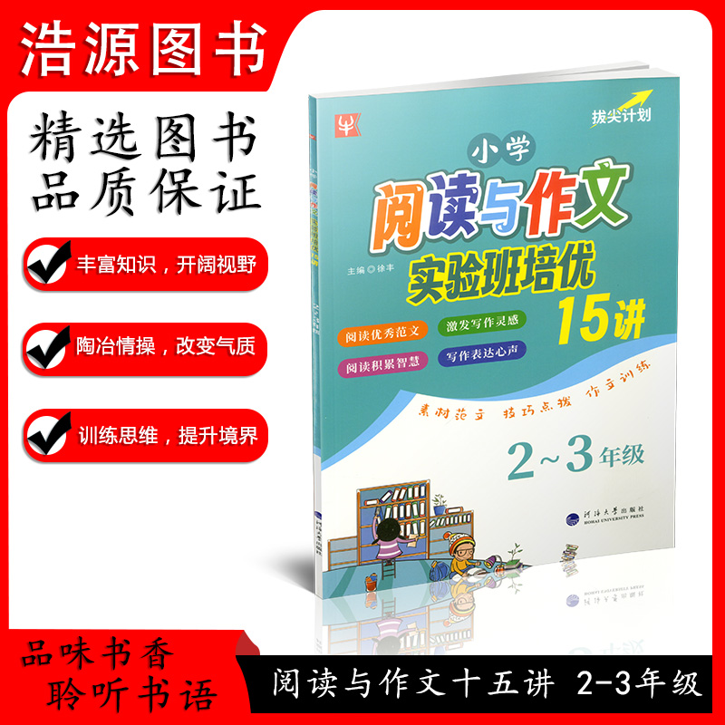 2025新版小学阅读与作文实验班培优15讲2升3年级二升三语文暑假作业阅读理解专项训练书看图说话写话练习册暑期作业本暑假衔接教材