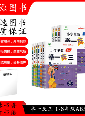 2022全彩升级版小学奥数举一反三123456年级AB版一二三四五六年级上下册通用版奥数教程数学思维训练各版本通用培优应用题练习册