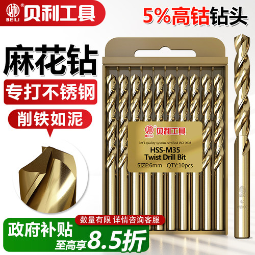 贝利含钴麻花钻头不锈钢板专用