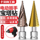 M35含钴宝塔钻头电动扳手专用不锈钢高硬度开孔扩孔器定位钻孔
