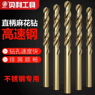 贝利麻花钻头直柄高硬度不锈钢专用金属铁打孔高速钢手电钻钻头