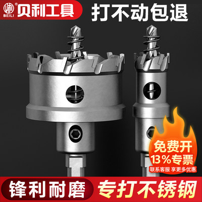 贝利高硬度专打不锈钢金属开孔器